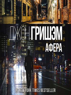 cover image of Афера